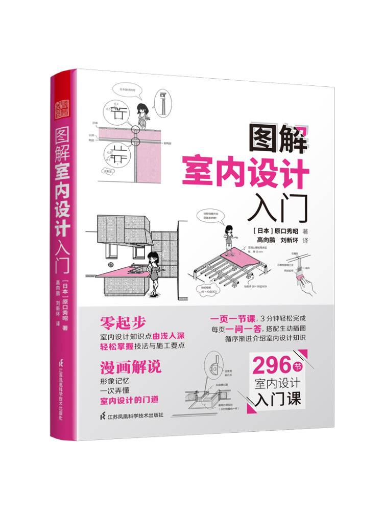 Interior Design Illustrated - Book-Winshare İç Mekan Tasarımına İlişkin Resimli